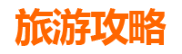 成都郫县旅游攻略