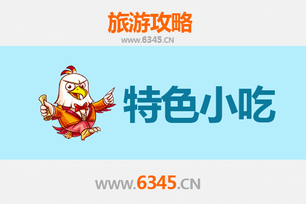 郫县美食地图：不可错过的地道小吃之旅
